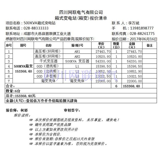 網聯電氣的箱式變電站報價-500KVA箱變