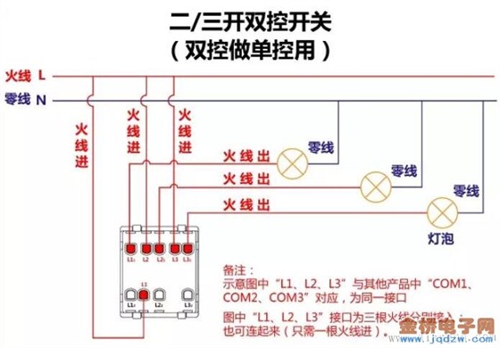 二三開(kāi)雙控開(kāi)關(guān)